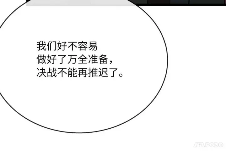 《废柴重生之我要当大佬》239.局势逆转图126