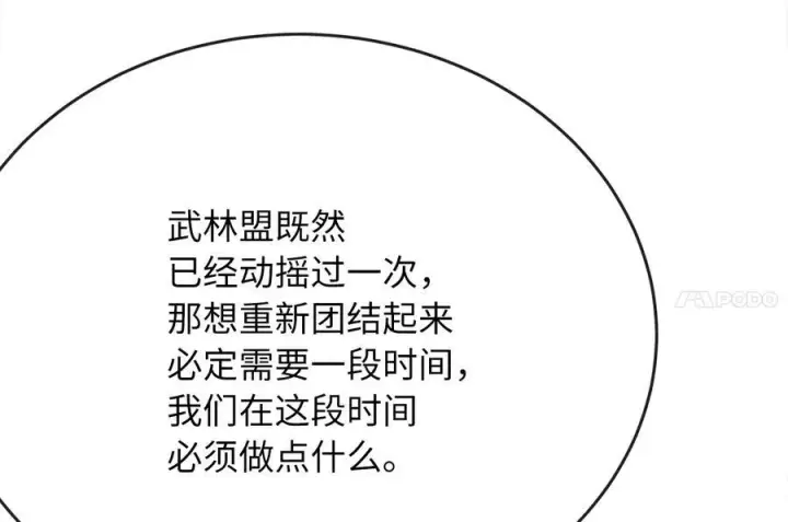 《废柴重生之我要当大佬》239.局势逆转图130
