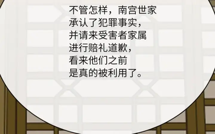 《废柴重生之我要当大佬》239.局势逆转图20