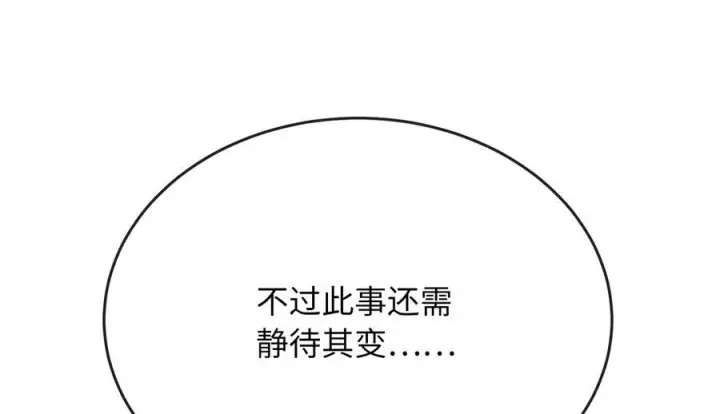 《废柴重生之我要当大佬》239.局势逆转图24
