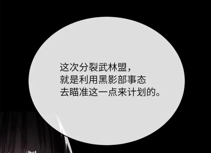 《废柴重生之我要当大佬》239.局势逆转图84