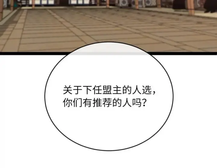 《废柴重生之我要当大佬》240.推选盟主图10