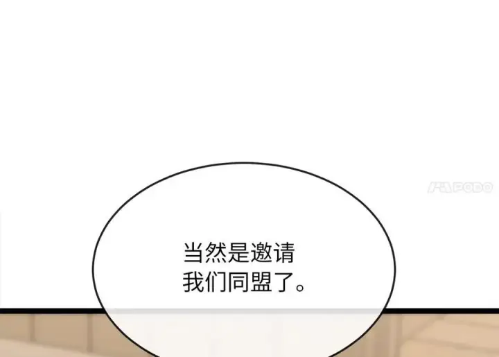 《废柴重生之我要当大佬》240.推选盟主图108