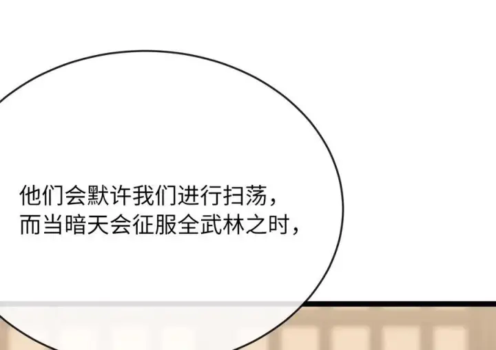 《废柴重生之我要当大佬》240.推选盟主图114