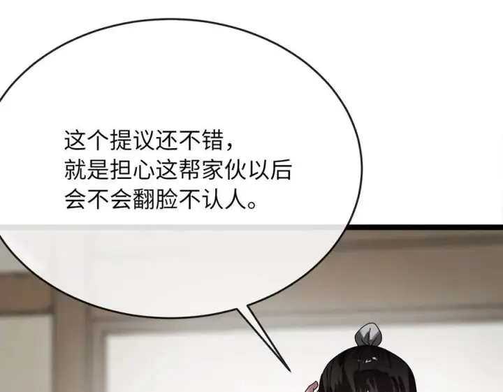 《废柴重生之我要当大佬》240.推选盟主图118