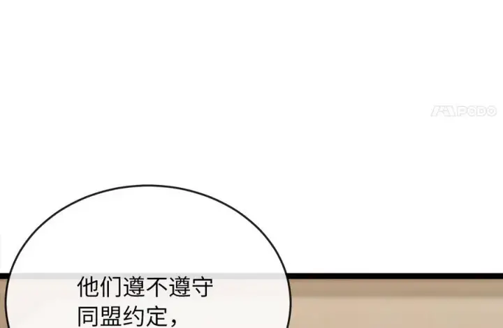 《废柴重生之我要当大佬》240.推选盟主图122