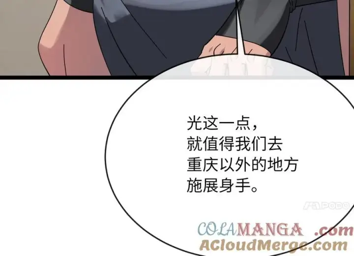 《废柴重生之我要当大佬》240.推选盟主图133