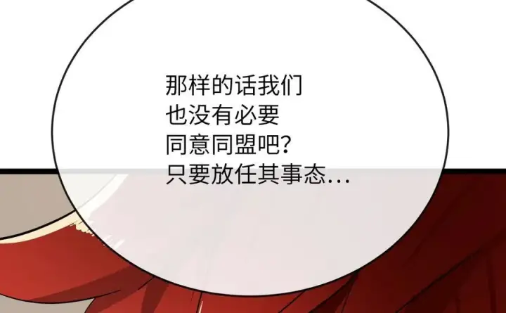 《废柴重生之我要当大佬》240.推选盟主图135