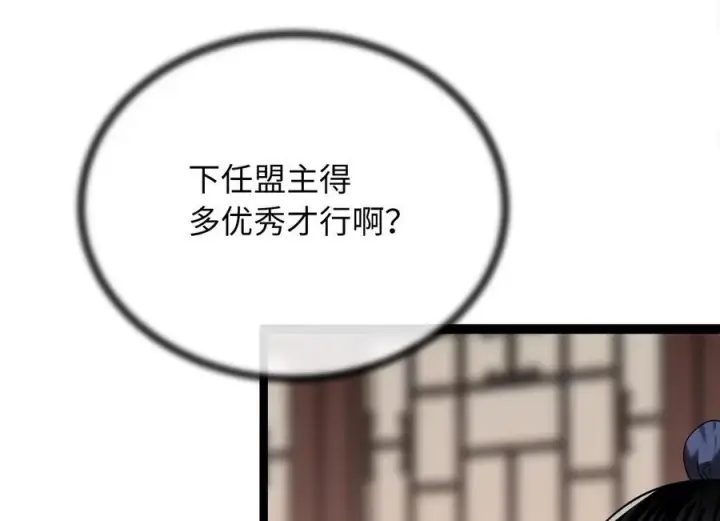 《废柴重生之我要当大佬》240.推选盟主图14