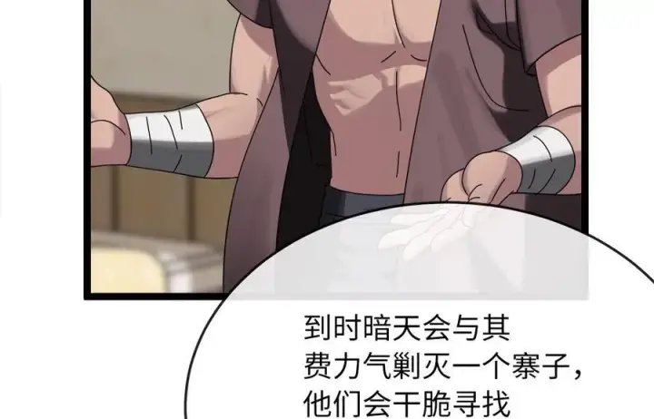 《废柴重生之我要当大佬》240.推选盟主图147