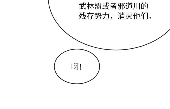 《废柴重生之我要当大佬》240.推选盟主图148
