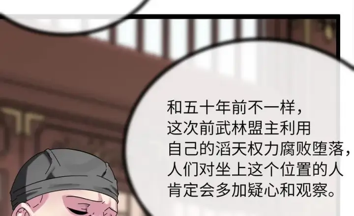 《废柴重生之我要当大佬》240.推选盟主图18