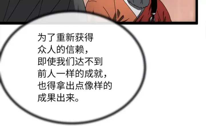 《废柴重生之我要当大佬》240.推选盟主图20