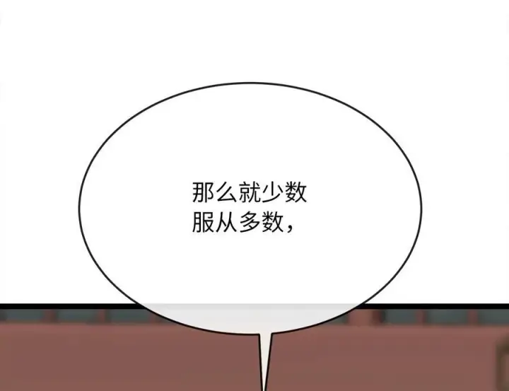 《废柴重生之我要当大佬》240.推选盟主图208