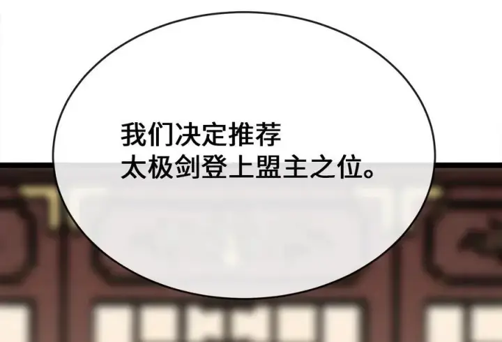 《废柴重生之我要当大佬》240.推选盟主图211