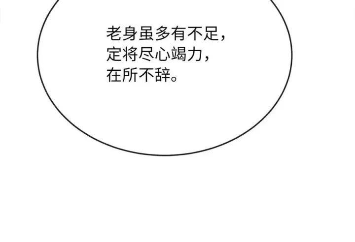 《废柴重生之我要当大佬》240.推选盟主图214