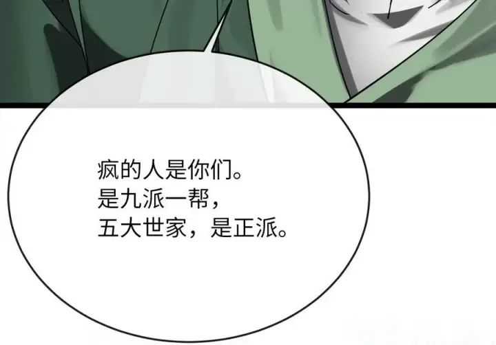 《废柴重生之我要当大佬》240.推选盟主图256
