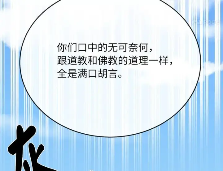 《废柴重生之我要当大佬》240.推选盟主图258