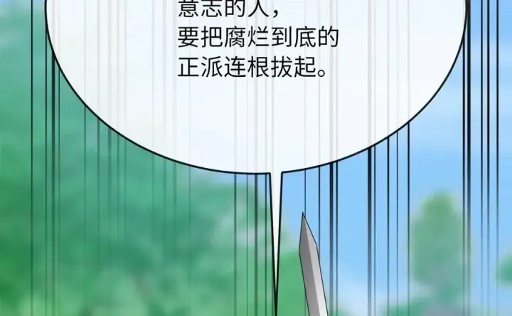 《废柴重生之我要当大佬》240.推选盟主图264