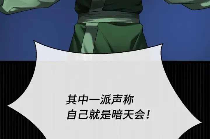 《废柴重生之我要当大佬》240.推选盟主图287