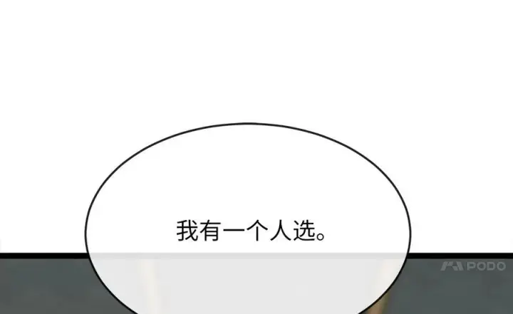 《废柴重生之我要当大佬》240.推选盟主图30