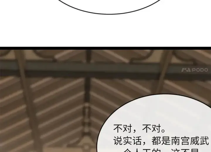 《废柴重生之我要当大佬》240.推选盟主图4