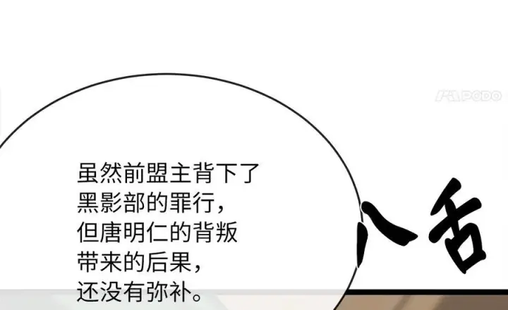 《废柴重生之我要当大佬》240.推选盟主图50