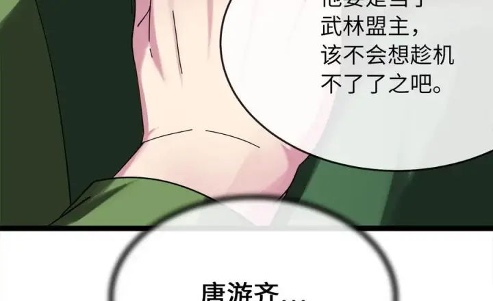 《废柴重生之我要当大佬》240.推选盟主图52