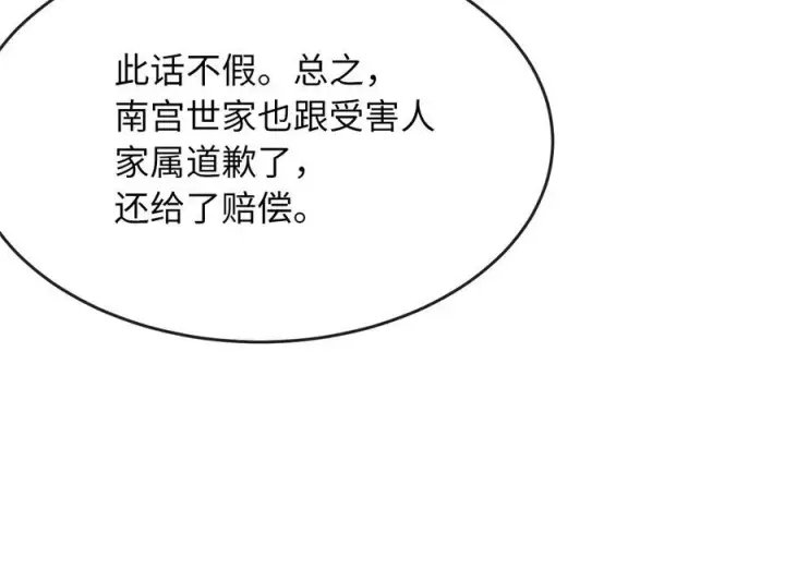 《废柴重生之我要当大佬》240.推选盟主图6