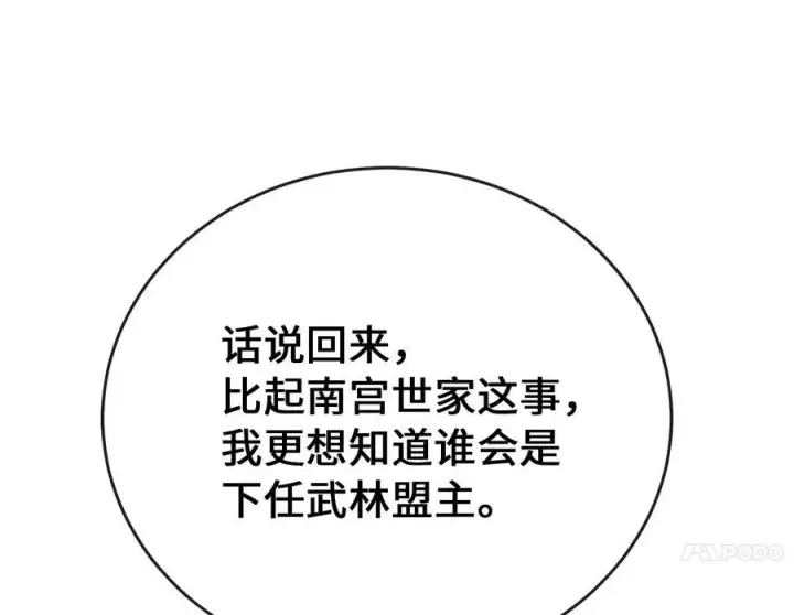 《废柴重生之我要当大佬》240.推选盟主图7