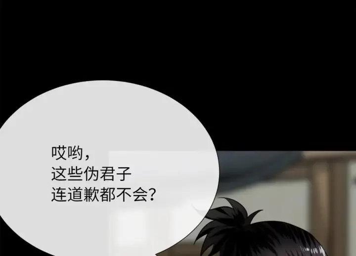 《废柴重生之我要当大佬》241.挑拨离间图110