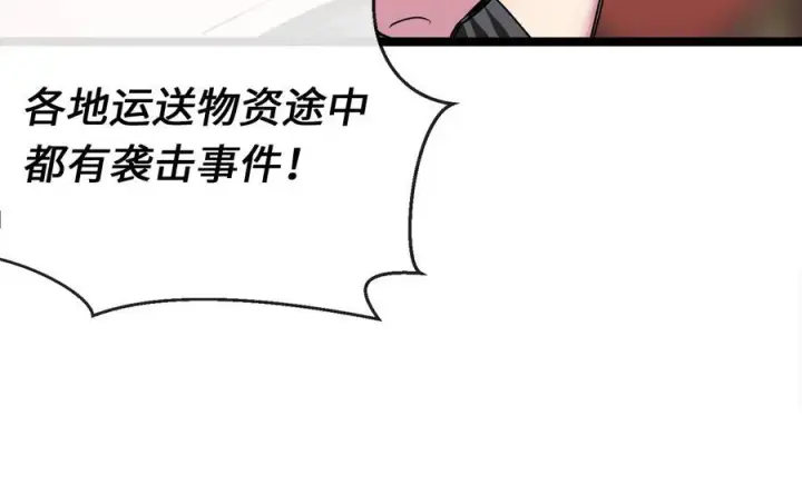 《废柴重生之我要当大佬》241.挑拨离间图12