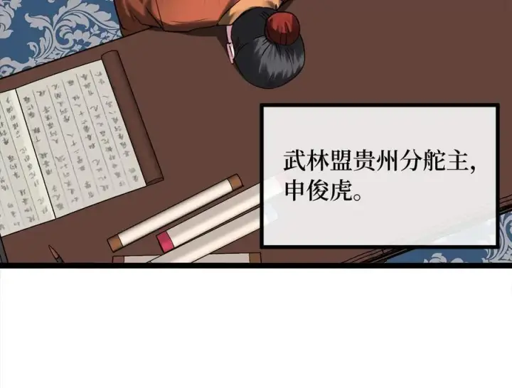《废柴重生之我要当大佬》241.挑拨离间图124