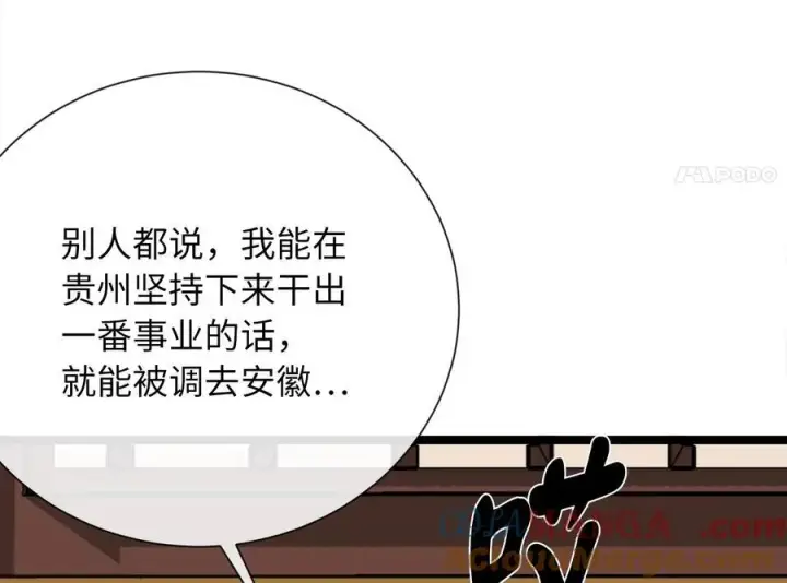 《废柴重生之我要当大佬》241.挑拨离间图125