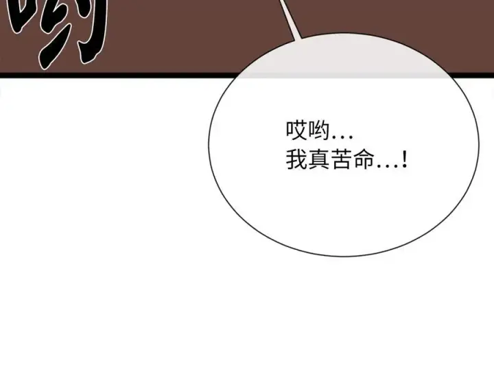 《废柴重生之我要当大佬》241.挑拨离间图127