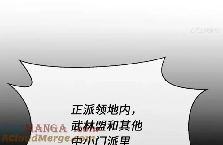 《废柴重生之我要当大佬》241.挑拨离间图13