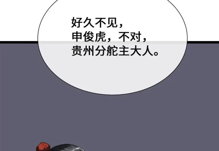 《废柴重生之我要当大佬》241.挑拨离间图138