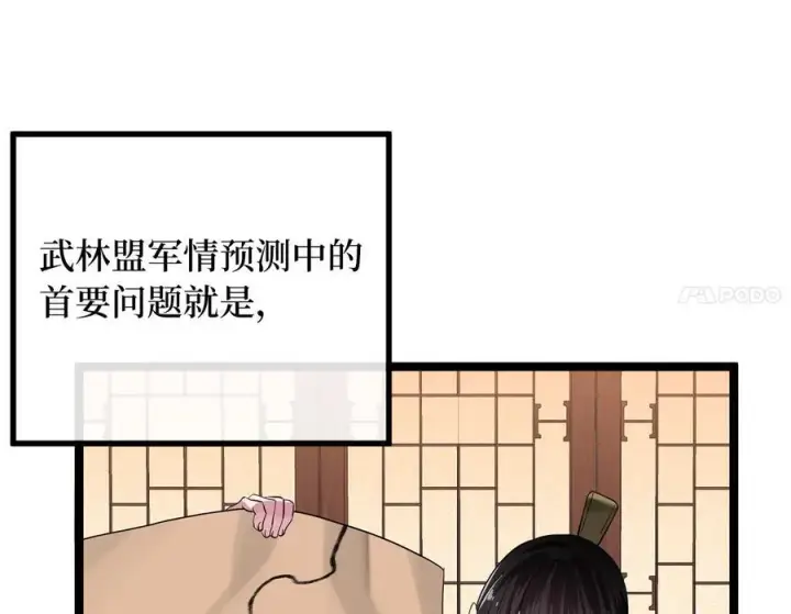 《废柴重生之我要当大佬》241.挑拨离间图154