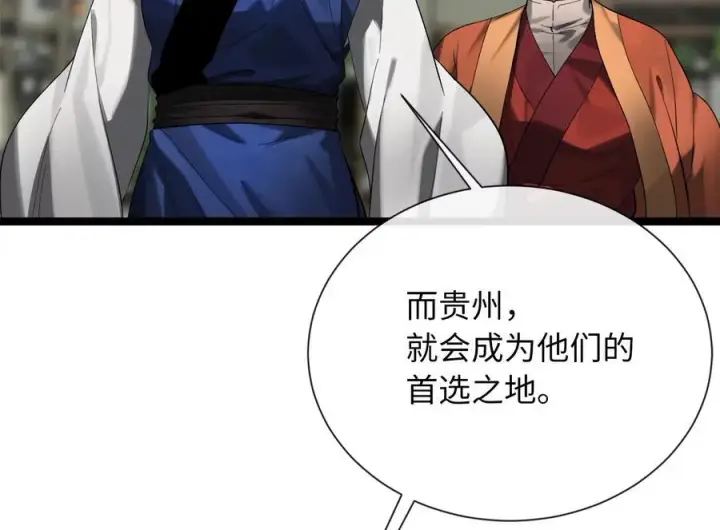 《废柴重生之我要当大佬》241.挑拨离间图160