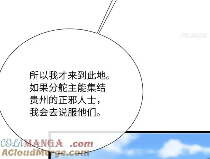 《废柴重生之我要当大佬》241.挑拨离间图161