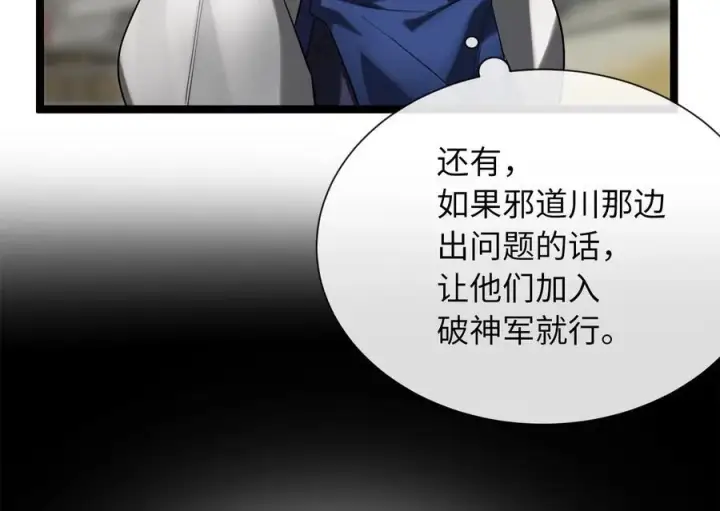 《废柴重生之我要当大佬》241.挑拨离间图166