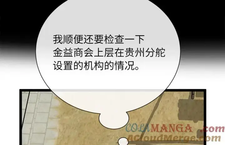 《废柴重生之我要当大佬》241.挑拨离间图169