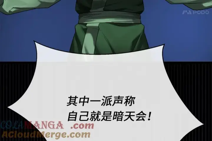 《废柴重生之我要当大佬》241.挑拨离间图17