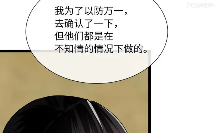 《废柴重生之我要当大佬》241.挑拨离间图176