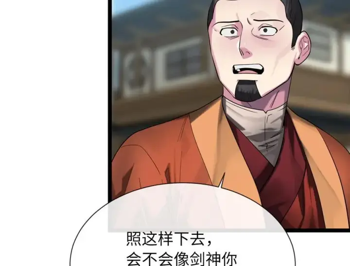 《废柴重生之我要当大佬》241.挑拨离间图180
