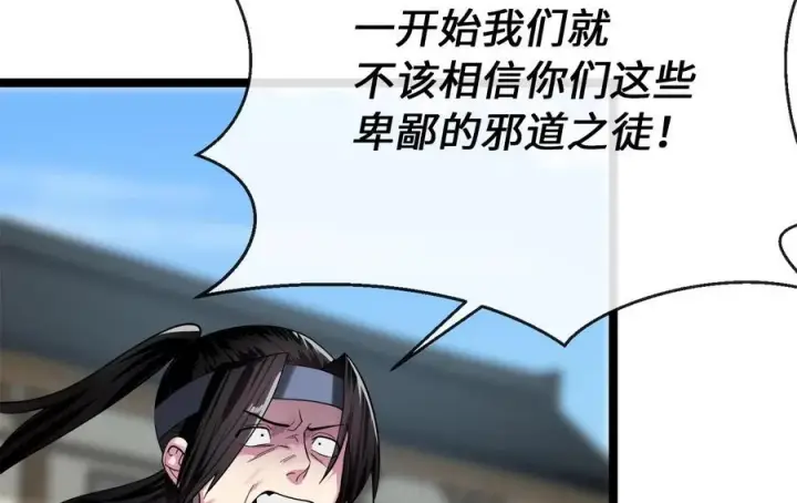 《废柴重生之我要当大佬》241.挑拨离间图192