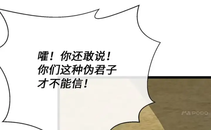《废柴重生之我要当大佬》241.挑拨离间图194