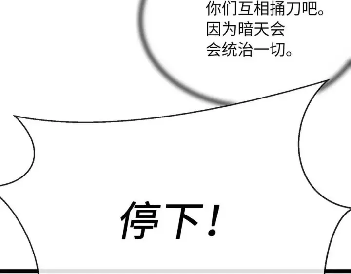 《废柴重生之我要当大佬》241.挑拨离间图200