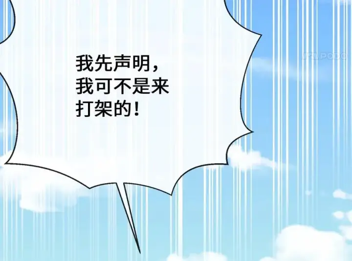 《废柴重生之我要当大佬》241.挑拨离间图227