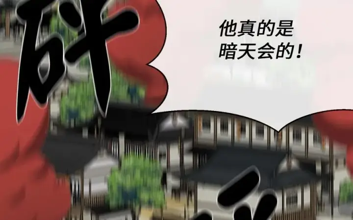 《废柴重生之我要当大佬》241.挑拨离间图240